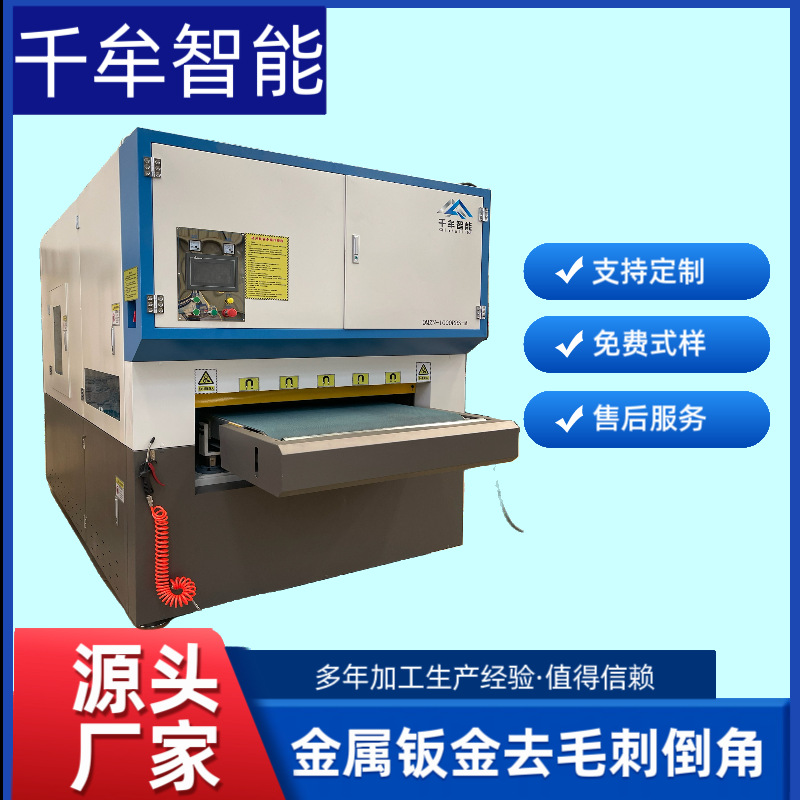 全自动金属去毛刺机倒角机平面拉丝机高精度多功能表面处理设备