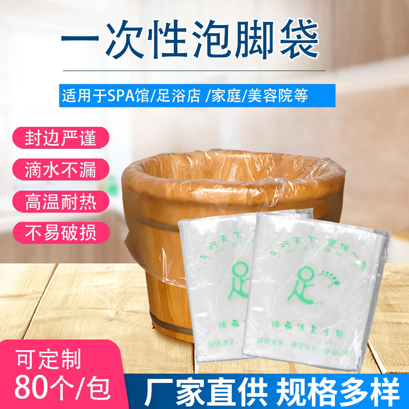 一次性泡脚袋 美甲足浴袋塑料洗脚袋 足疗脚盆木桶袋子可批发