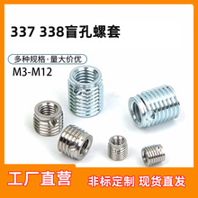 337型338型盲孔不锈钢自攻螺套螺纹护套转换牙套变径螺母螺丝套
