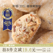 米惦碧根果雪球休闲零食下午茶浓醇奶香酥脆碧根果安jia动物黄油