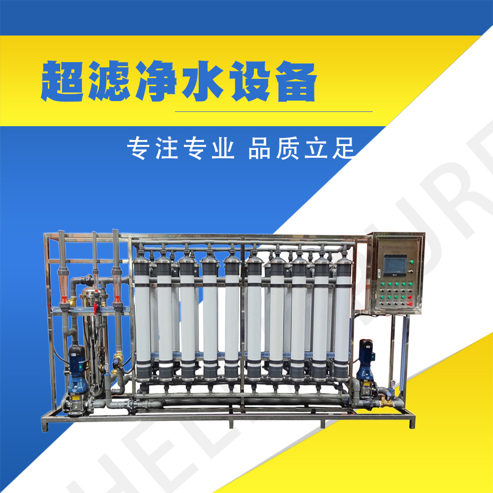 厂家直销超滤净水设备大流量工业净水器全自动中水循环养殖