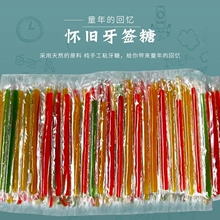 麦芽糖粘牙糖怀旧80后牙签拉丝儿童零食老式长条牙签黏牙糖手工