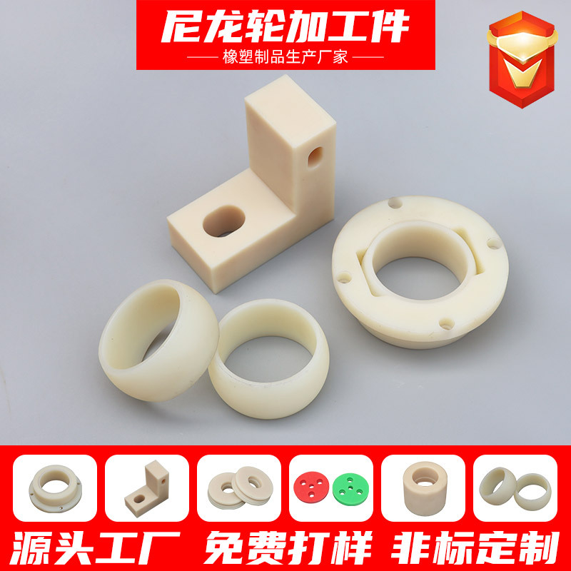 尼龙轮加工件塑料制品耐磨pe导向件聚丙烯pp加工件高分子pe异形件