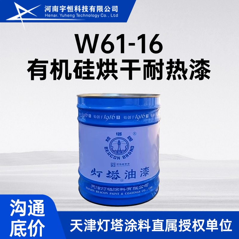W61-16有机硅烘干耐热漆 用于航空工业特殊部件作为粘接和密封用