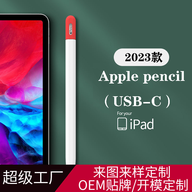 Apple applepencil Contrast Color Pen Case usb-c Silicone Pen Case pencilpro Drop-resistant Protective Case