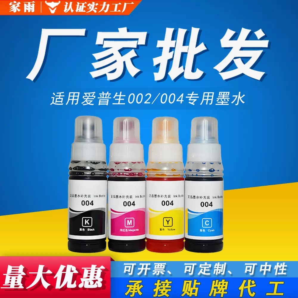 适用爱普生L4268墨水L4266 L4267 L4263 002 004 L1118 L1119连供