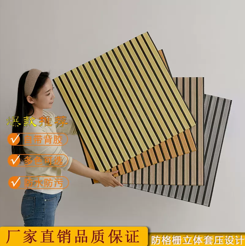 批发墙贴遮丑墙纸自粘电视背景墙PVC3D立体格栅防水墙面装饰墙贴