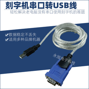Xuda suitable for engraving machine serial port to USB data cable pickup box Seiko Liyu Jintian cutting machine conversion line