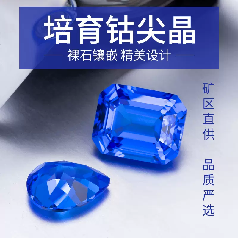 培育钴尖晶石蓝色妖姬人工合成蓝色尖晶宝石人造彩宝裸石戒指项链