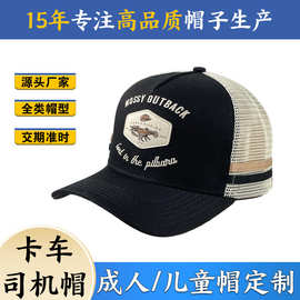 跨境热销拼色网眼卡车帽男女同款志愿者广告帽LOGO刺绣印花可定制