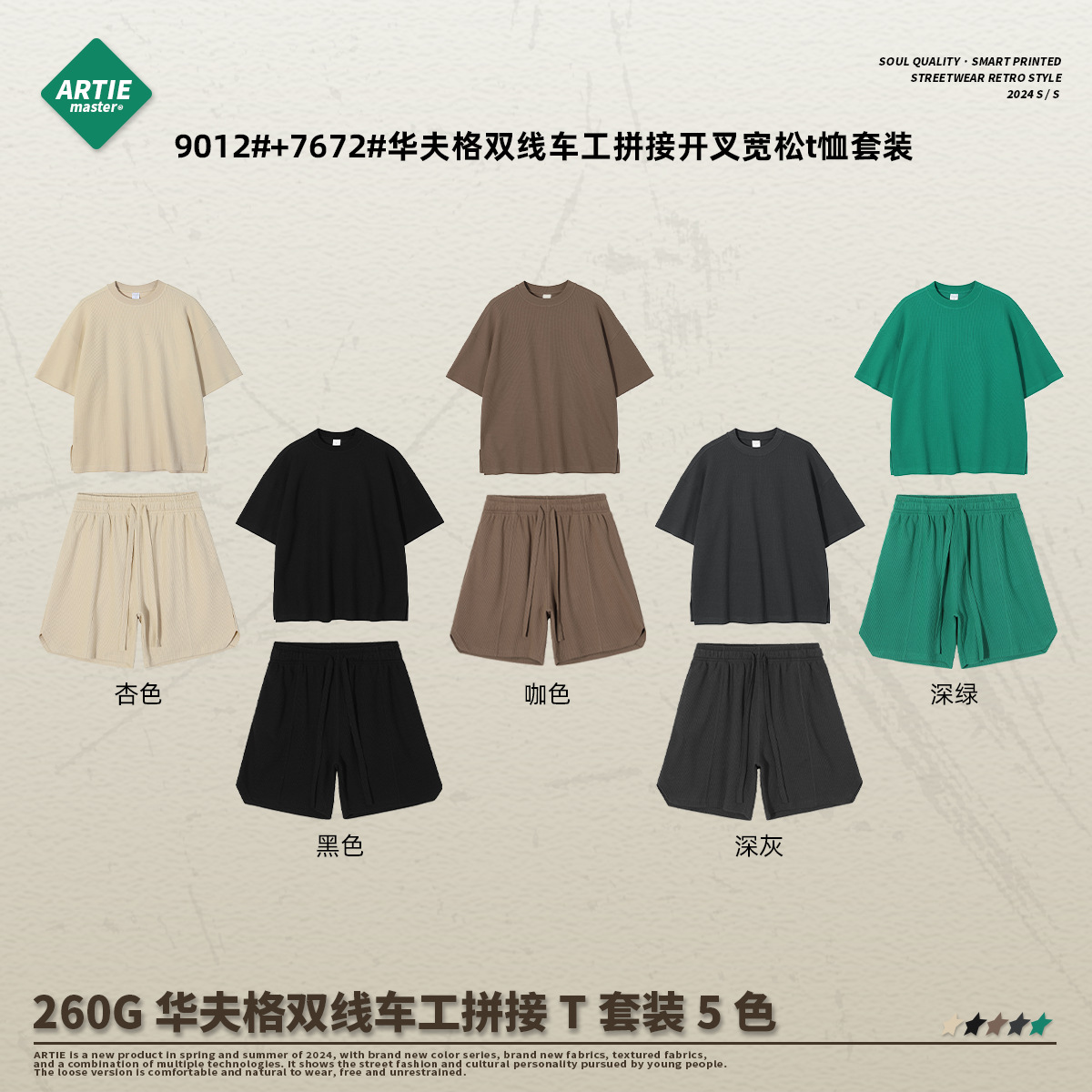 ARTIE ropa de Hombre | 2024 Nuevo 260g traje de waffle transpirable suelta casual pantalones cortos de manga corta traje de hombre