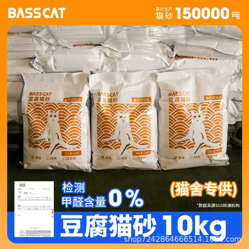 贝贝福豆腐猫砂20斤大袋猫舍装除臭低尘大批量批发10kg混合豆腐砂