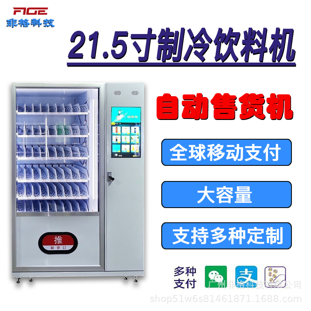 售卖机成年人扫码无人弹簧式饮料设备机支持海外售货跨境售货机