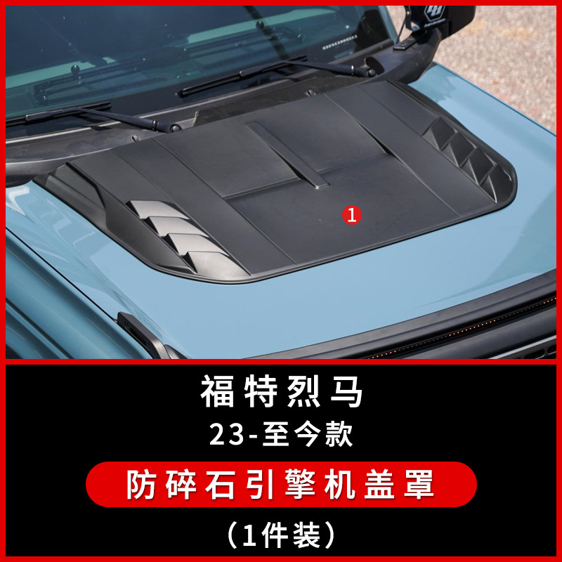 Aplicable a la cubierta de la máquina modificada Ford Bronco Bonnet Guard