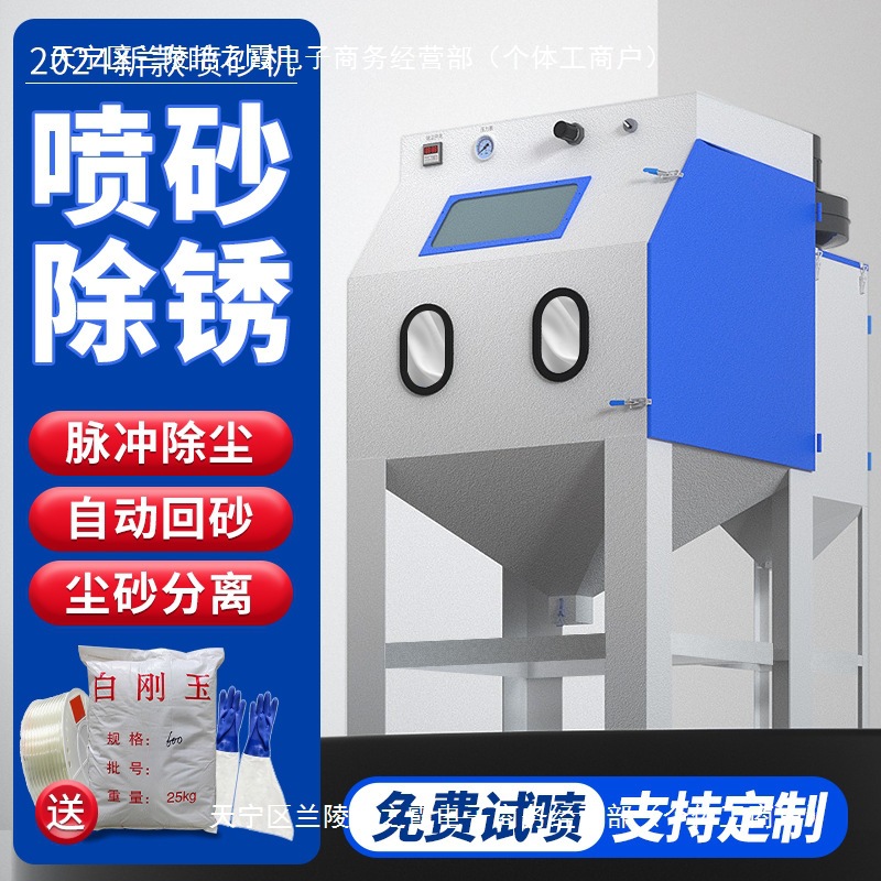 喷砂机小型9060手动高压喷沙除锈机模具抛光翻新打砂机去氧化皮