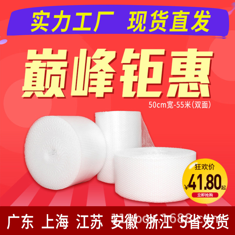 气泡膜50cm新料防压防震包装袋气泡垫 泡沫袋 淘宝快递打包气泡膜|ms