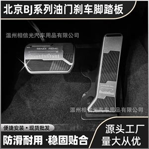 19-25 Beijing BJ40 sürət və əyləc pedalları, alüminium ərintisi ofroudd sürüşməyən pedallar