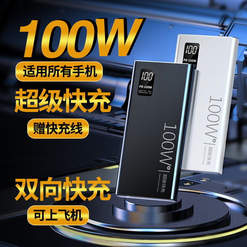 3C Certified 100W Super Fast Charging Power Bank 20000Mah Large Capacity Two-Way Portable Power Bank Customized 3C Certified 100W Super Fast Charging Power Bank 20000Mah Large Capacity Two-Way Portable Power Bank Customized