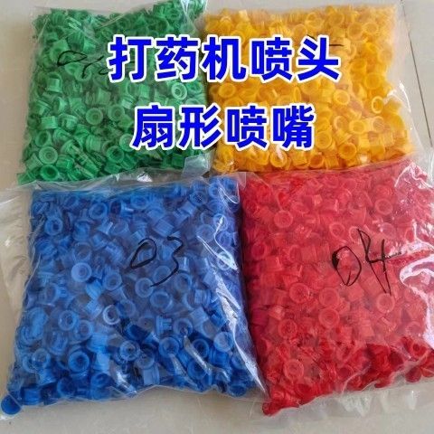 农用打药机喷头喷嘴高压扇形喷嘴植保机喷杆配件雾化塑料喷嘴喷药