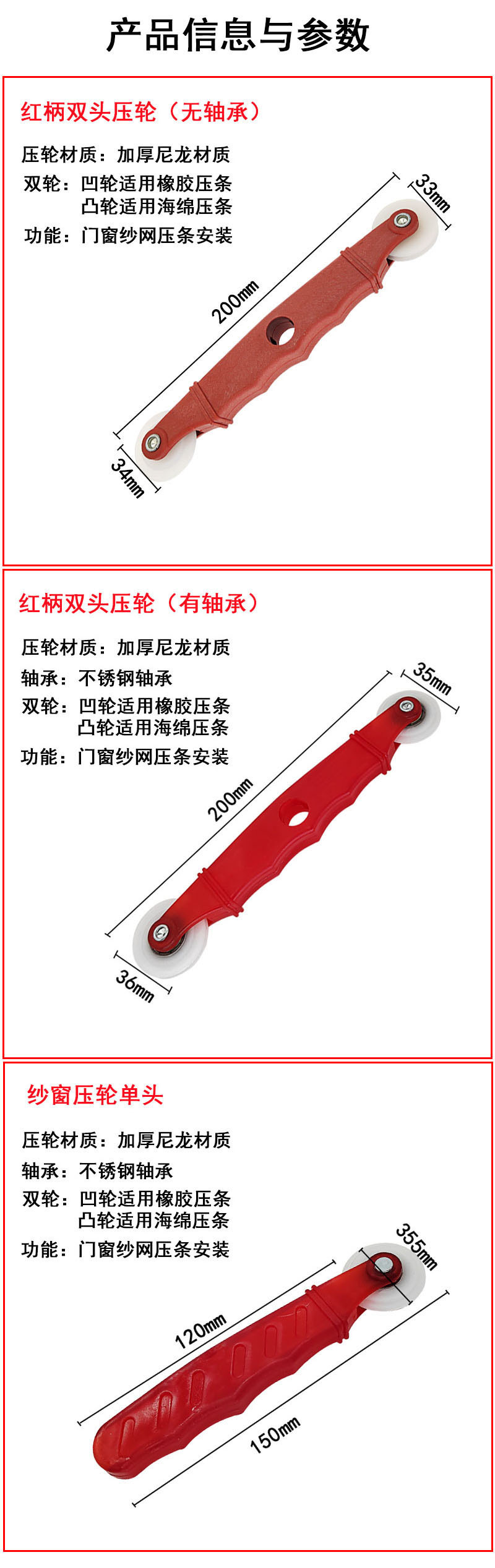 压纱工具