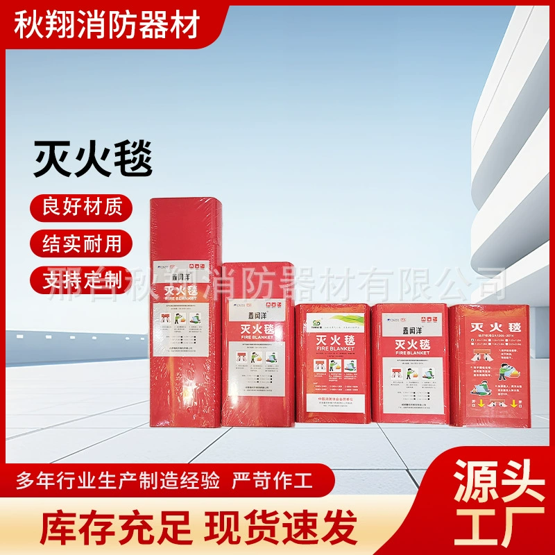 Пожарное одеяло производитель гостиничного дома кухни пожарное одеяло одеяло аварийное спасательный одеяло пожарное одеяло пожарное одеяло