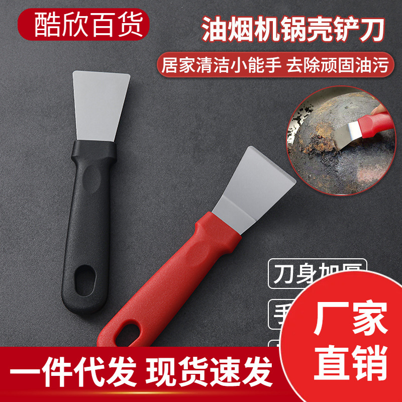 铲刀清洁刀油烟机美缝小铲子锅底厨房铲胶神器除刮刀涡壳保洁工具