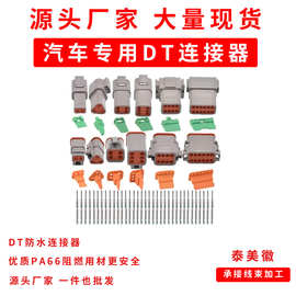 德驰汽车连接器DT 04-2P工程车插头DT06防水线束插头8P 12P