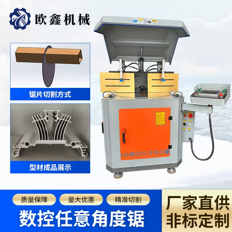 650数控任意角度锯 门窗加工机械设备铝合金型材45度90度角切割锯