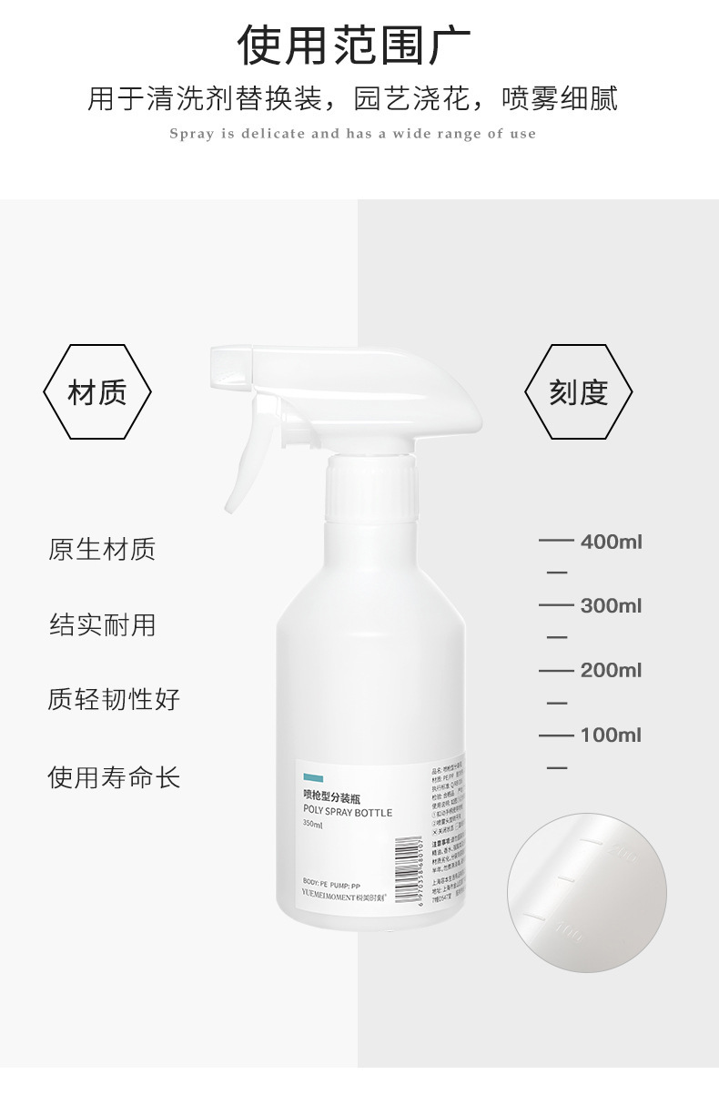350毫升喷雾瓶详情页