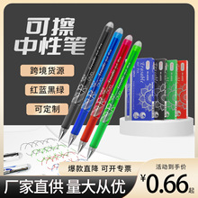 跨境彩色热敏可擦0.5中性笔麦瑞替芯拔帽办公学习摩易擦高颜值笔