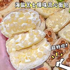 爆珠流心手撕面包海盐芝士味黑糖玛奇朵味爆浆面包代餐饱腹独立装