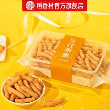 稻香村江米条260g*2特色传统好吃的特产80后怀旧美食小吃零食茶点