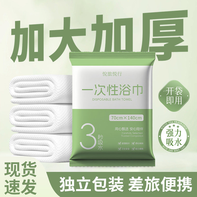 Disposable Bath Towels, Individually Packaged, Hotel-Specific, Thickened and Enlarged, Portable for Business Trips and Travel, Towel Set Disposable Bath Towels, Individually Packaged, Hotel-Specific, Thickened and Enlarged, Portable for Business Trips and Travel, Towel Set