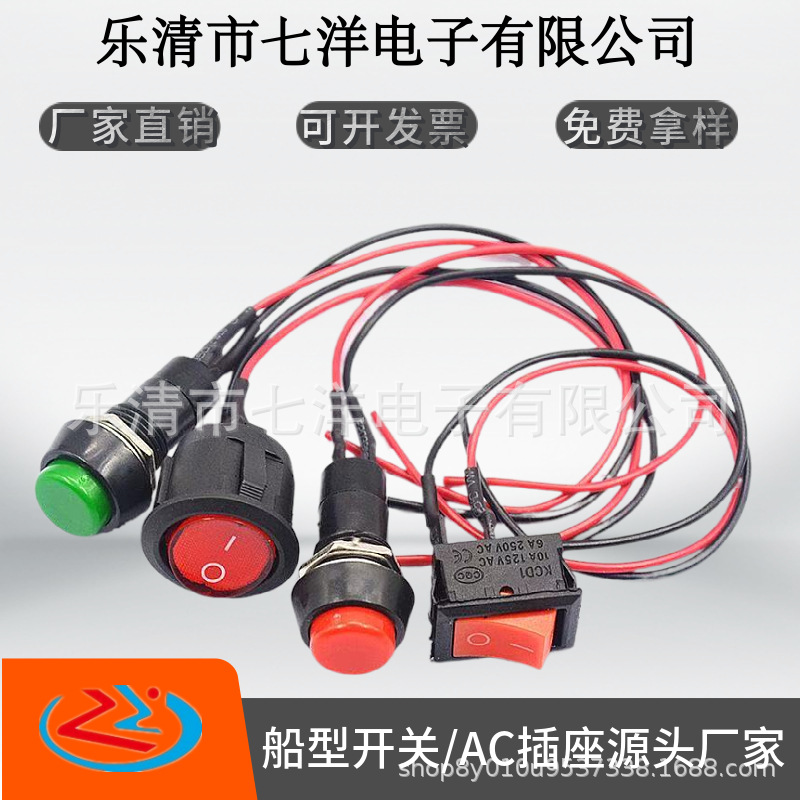 小型按钮开关焊线KCD11两档2脚10X15翘板开关圆形方形配带电源线