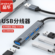 晶华 USB3.0一分四集线器  usb扩展器 HUB3.0分线器 铝合金扩展坞