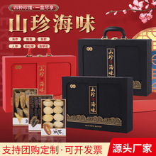 中秋送礼滋补佳品海鲜鲍鱼海参礼盒装山珍海味送礼长辈干货