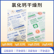 批发氯化钙干燥剂粉末干燥剂鞋服箱包防潮剂海运货柜防霉防潮剂