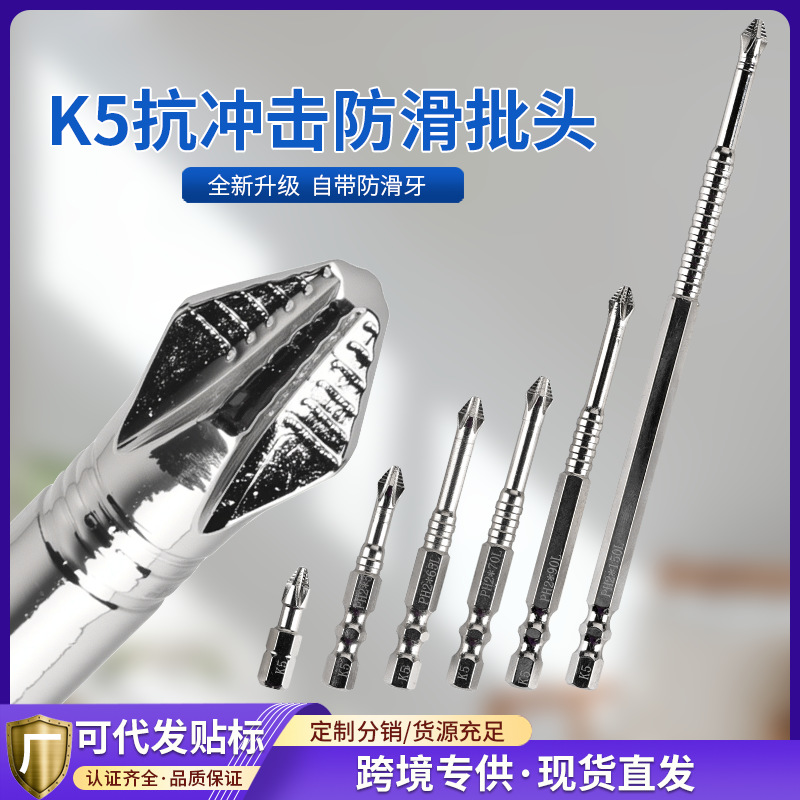 银白色K5防滑批头强磁高硬度抗冲击手电钻电动螺丝刀起子机套装