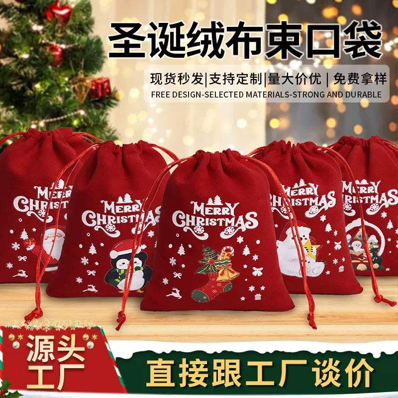 2024新款圣诞绒布抽绳袋礼品袋派对儿童包装袋圣诞礼品袋套装批发