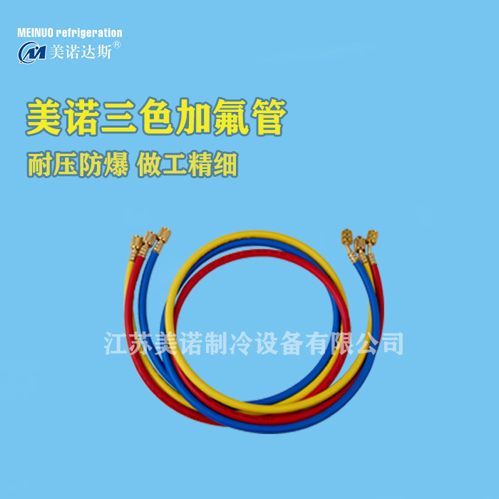 美诺制冷批发3米长加氟管 空调加氟管 冷煤加氟管