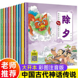 扫码有声中国传统节日故事绘本全套10册注音版小学生课外阅读书籍