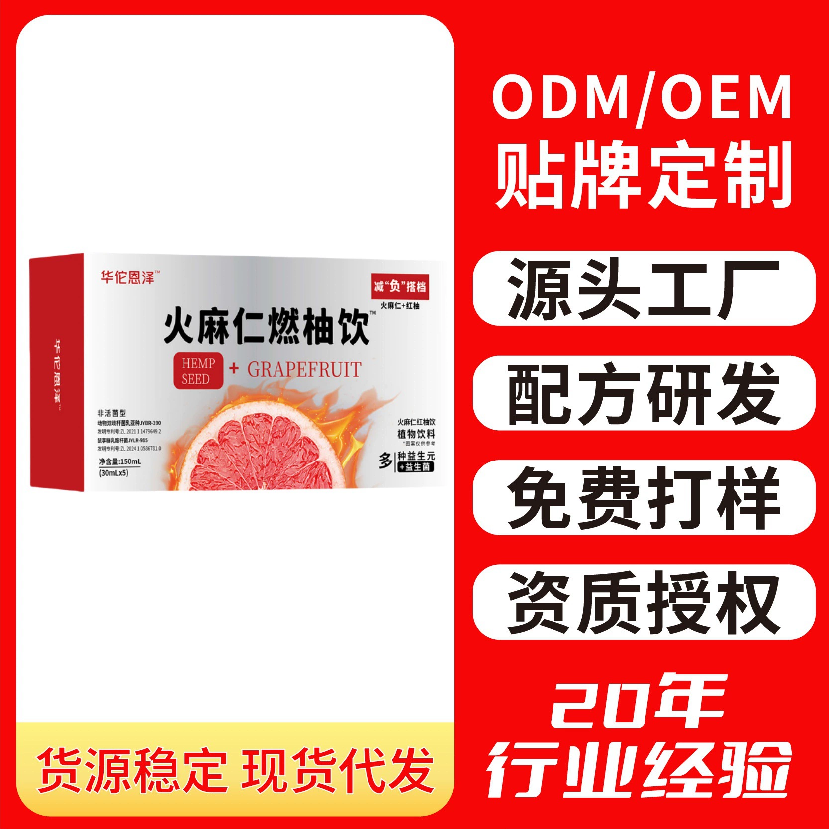 Рекомендуемый напиток из семян конопли и грейпфрута Douyin Kuaishou для прямой трансляции и оптовой торговли на электронных торговых площадках.