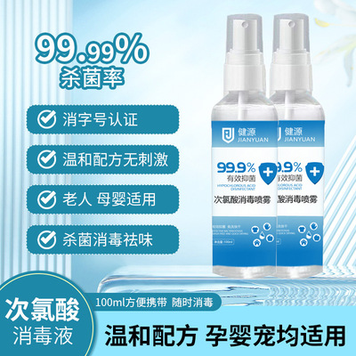 Hypochlorite Disposable disinfectant Spray Portable Disinfectant Baby Pets epidemic situation Dedicated sterilization alcohol household