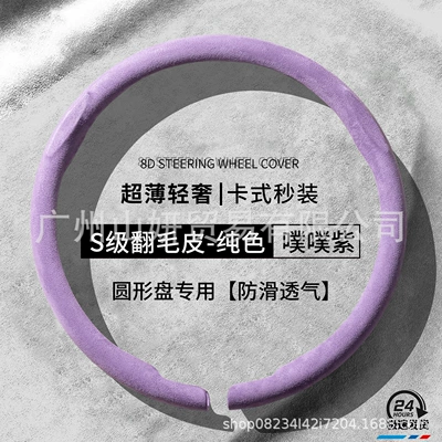 Steering Wheel Cover, Suitable for All, Steering wheel cover - round-misty-purple-suede-solid-color-38cm
