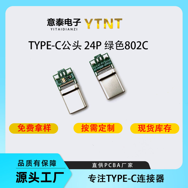 TYPE-C male 24P 4-layer tensile TID9968 high-speed Type-C transmission interface charging cable interface