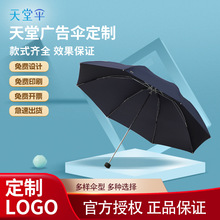 晴雨两用伞批发全自动手动折叠男女黑色礼品雨伞制作logo可印广告
