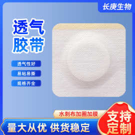 无纺布空白膏药托水刺布敷料基材三伏肚脐穴位贴透气胶带膏药空贴