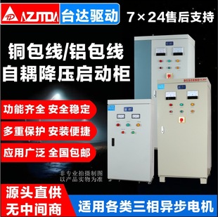 Delta Three-Phase 380V75Kw Self-Coupling Step-Down Heavy-Duty Motor Starting Cabinet Industrial and Mining Locomotive Fire Power Control Cabinet