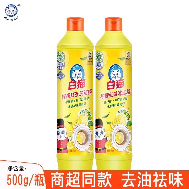 批发500克白猫柠檬红茶洗洁精小瓶便携带家庭宿舍去油去污洗碗液