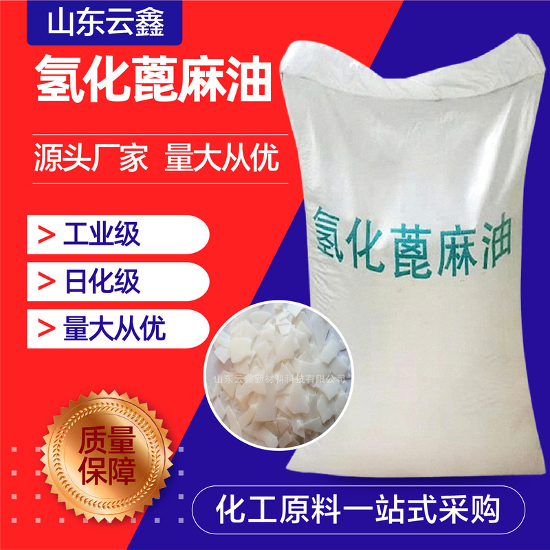 Hydrogenated Castor Oil Fragrance Solubilizer Cosmetic Raw Material Flake Solid Surfactant Hydrogenated Castor Oil
